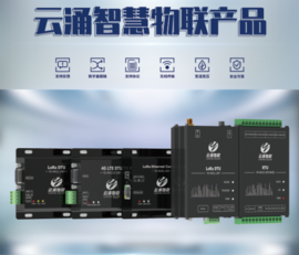【新品發布】云涌推出全新LORA數傳電臺系列 【新品發布】云涌推出全新LORA數傳電臺系列