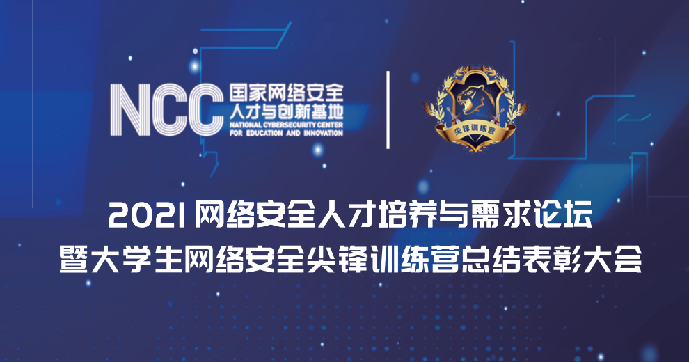 校企合作|云涌助力大學生網絡安全尖鋒訓練營活動 校企合作|云涌助力大學生網絡安全尖鋒訓練營活動