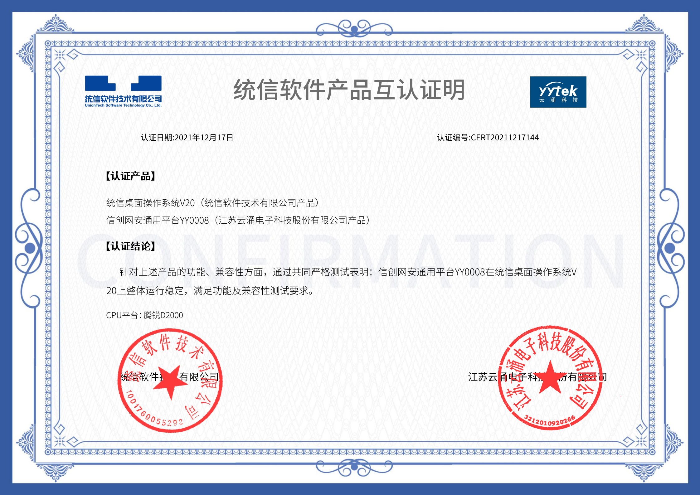 適配升級|云涌信創網安平臺完成統信操作系統適配 適配升級|云涌信創網安平臺完成統信操作系統適配