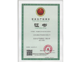 云涌科技通過安監局安全生產標準化三級企業 云涌科技通過安監局安全生產標準化三級企業