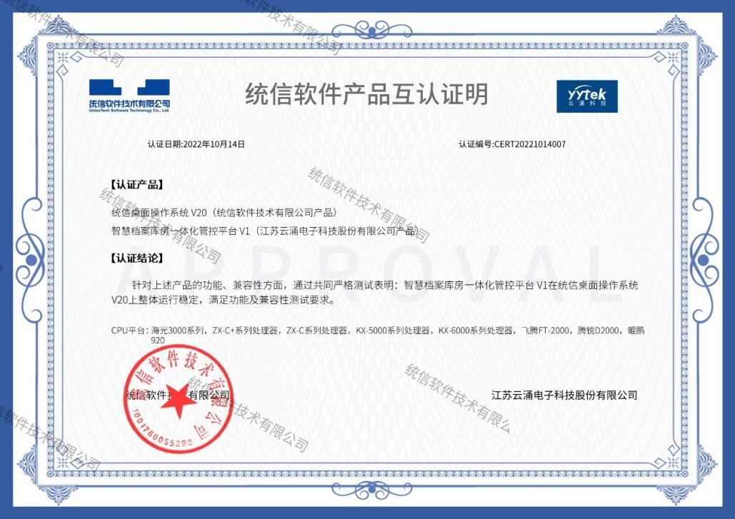 軟硬兼施|云涌一體化平臺守護(hù)檔案管理安全底線 軟硬兼施|云涌一體化平臺守護(hù)檔案管理安全底線