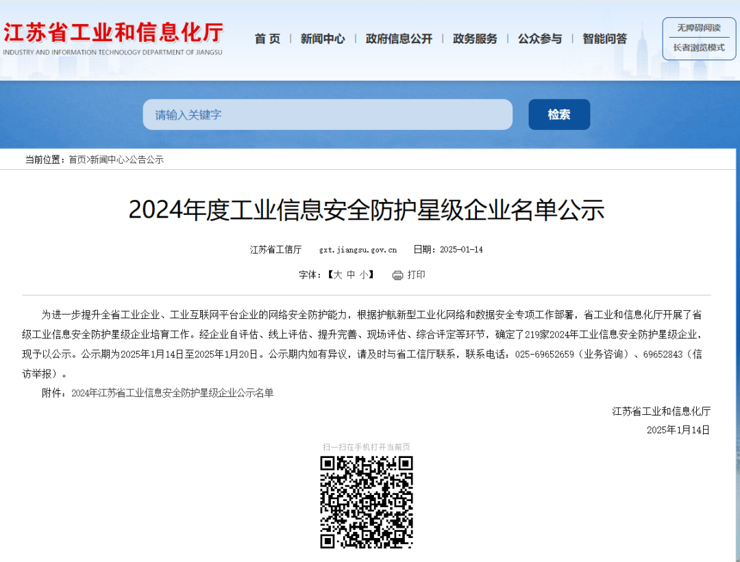 喜報|云涌科技獲批省級工業信息安全防護一星級企業 喜報|云涌科技獲批省級工業信息安全防護一星級企業